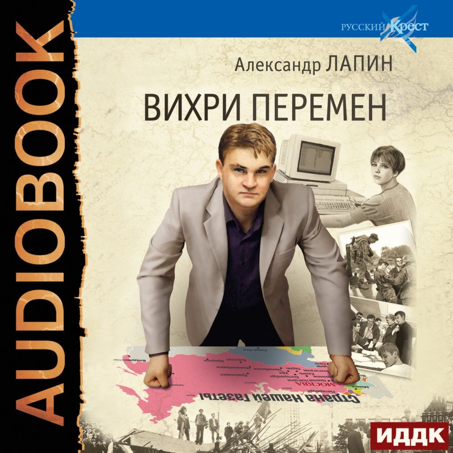 Обложка книги «Вихри перемен»