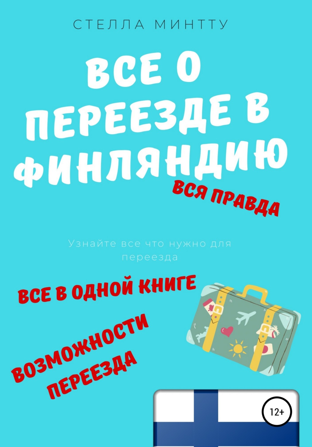 Обложка книги «Все о переезде в Финляндию»