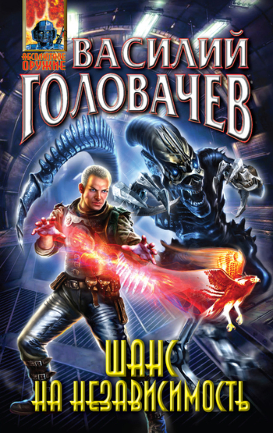 Обложка книги «Шанс на независимость»