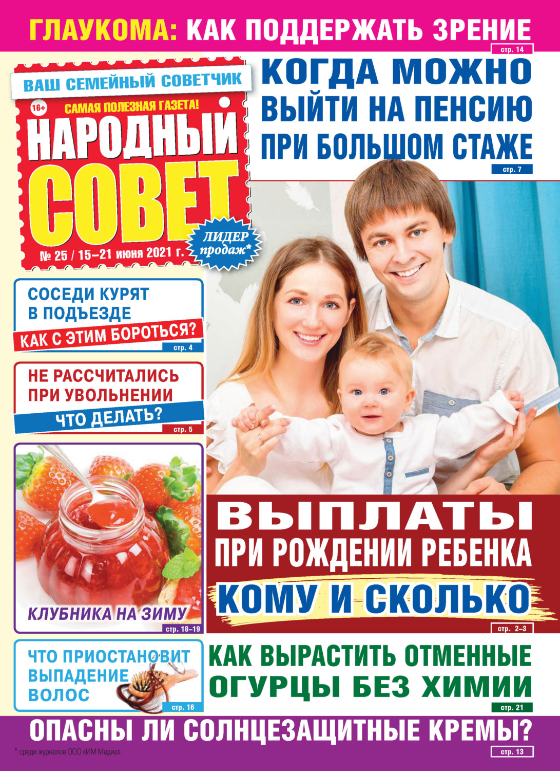 Обложка книги «Народный совет №25/2021»