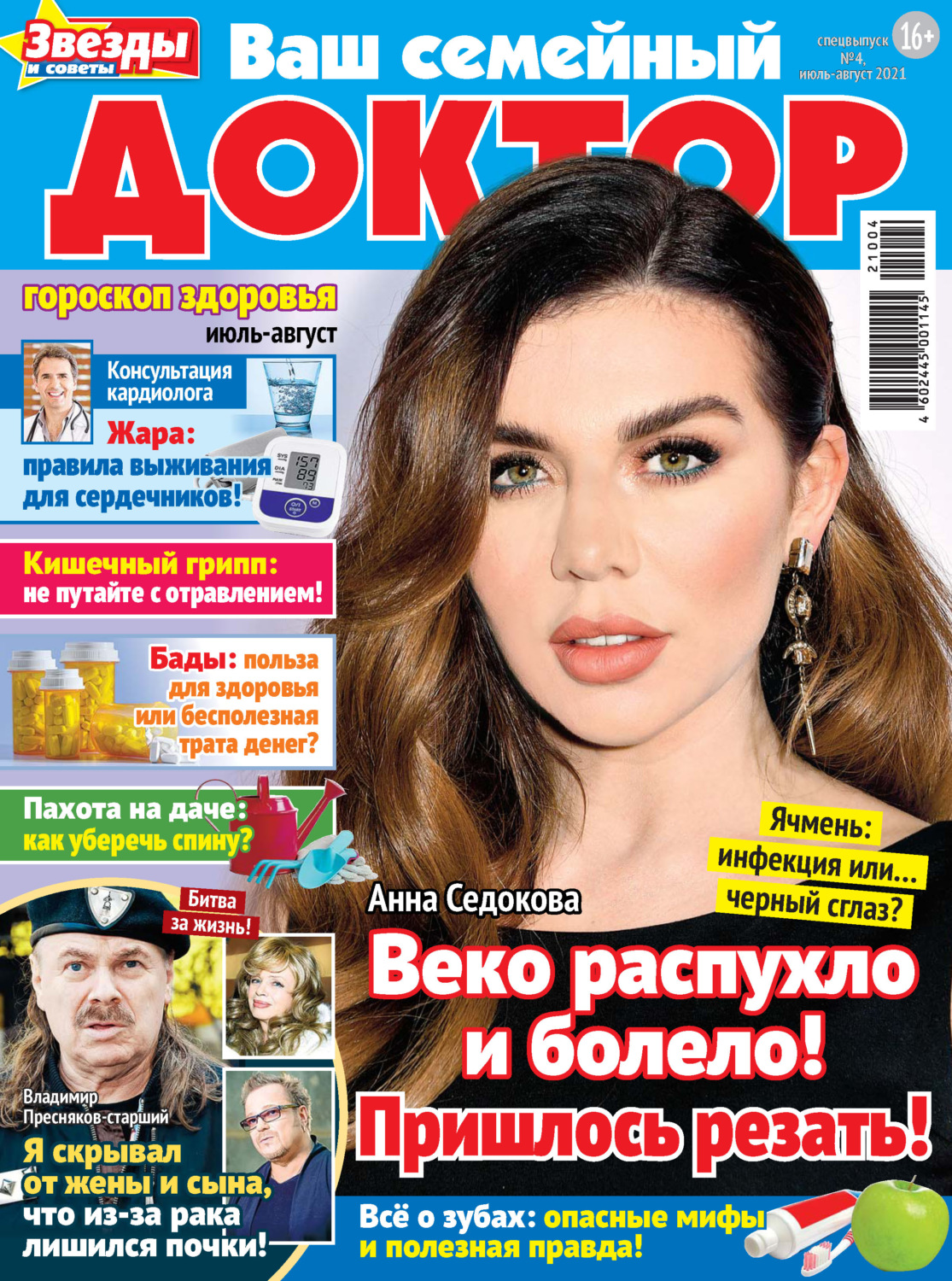 Обложка книги «Ваш семейный доктор №4/2021»