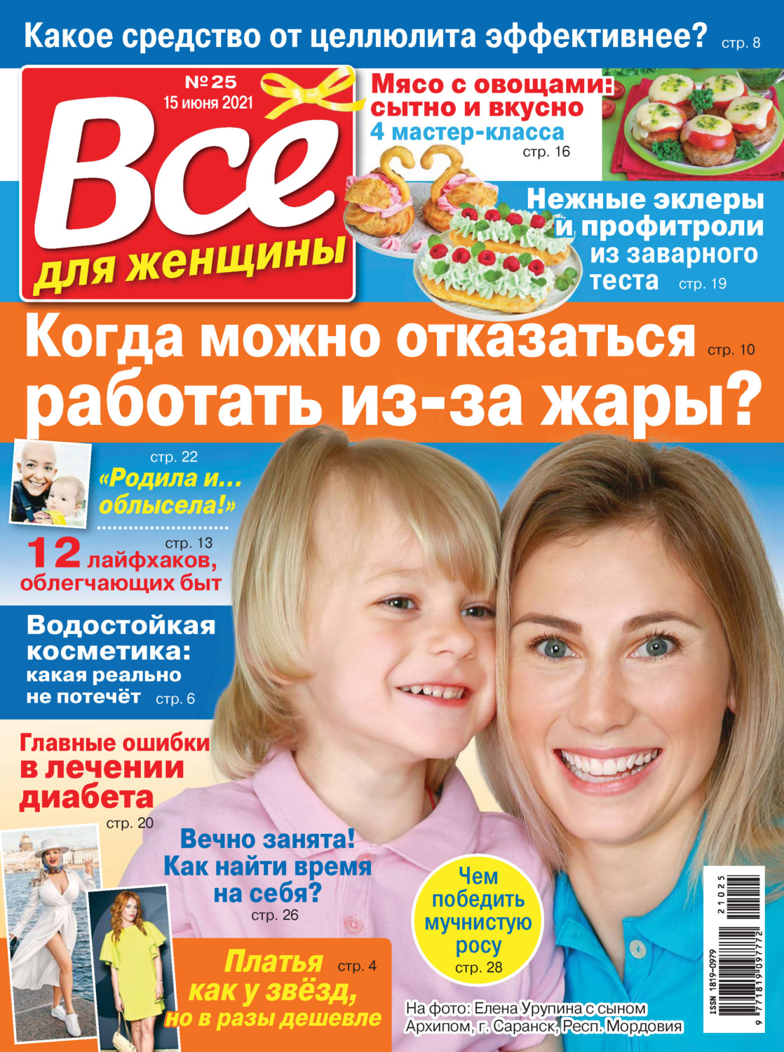Обложка книги «Всё для женщины №25/2021»