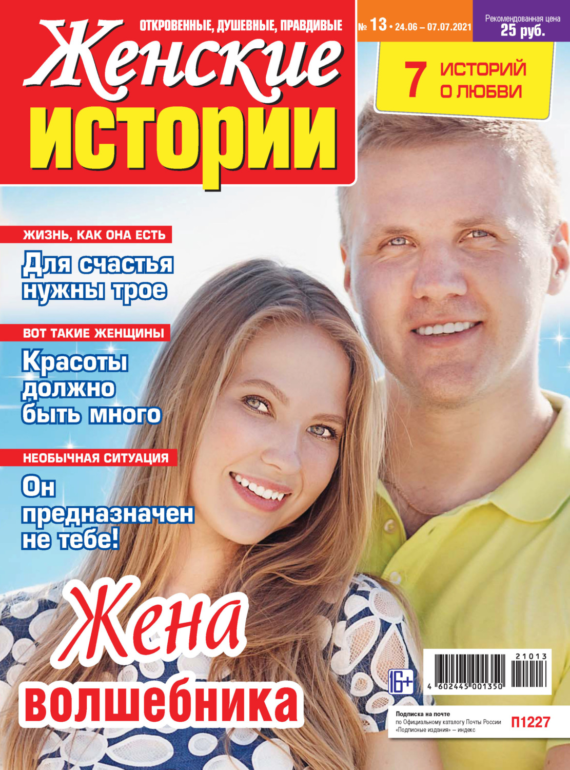 Обложка книги «Женские истории №13/2021»