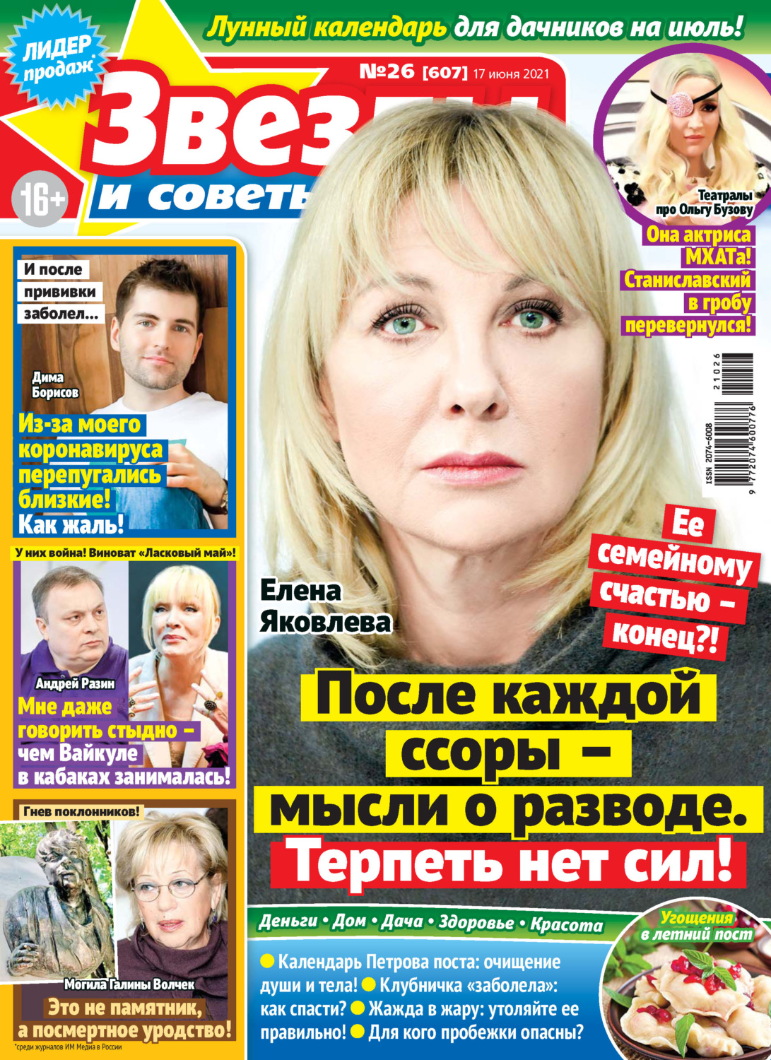 Обложка книги «Звёзды и советы №26/2021»