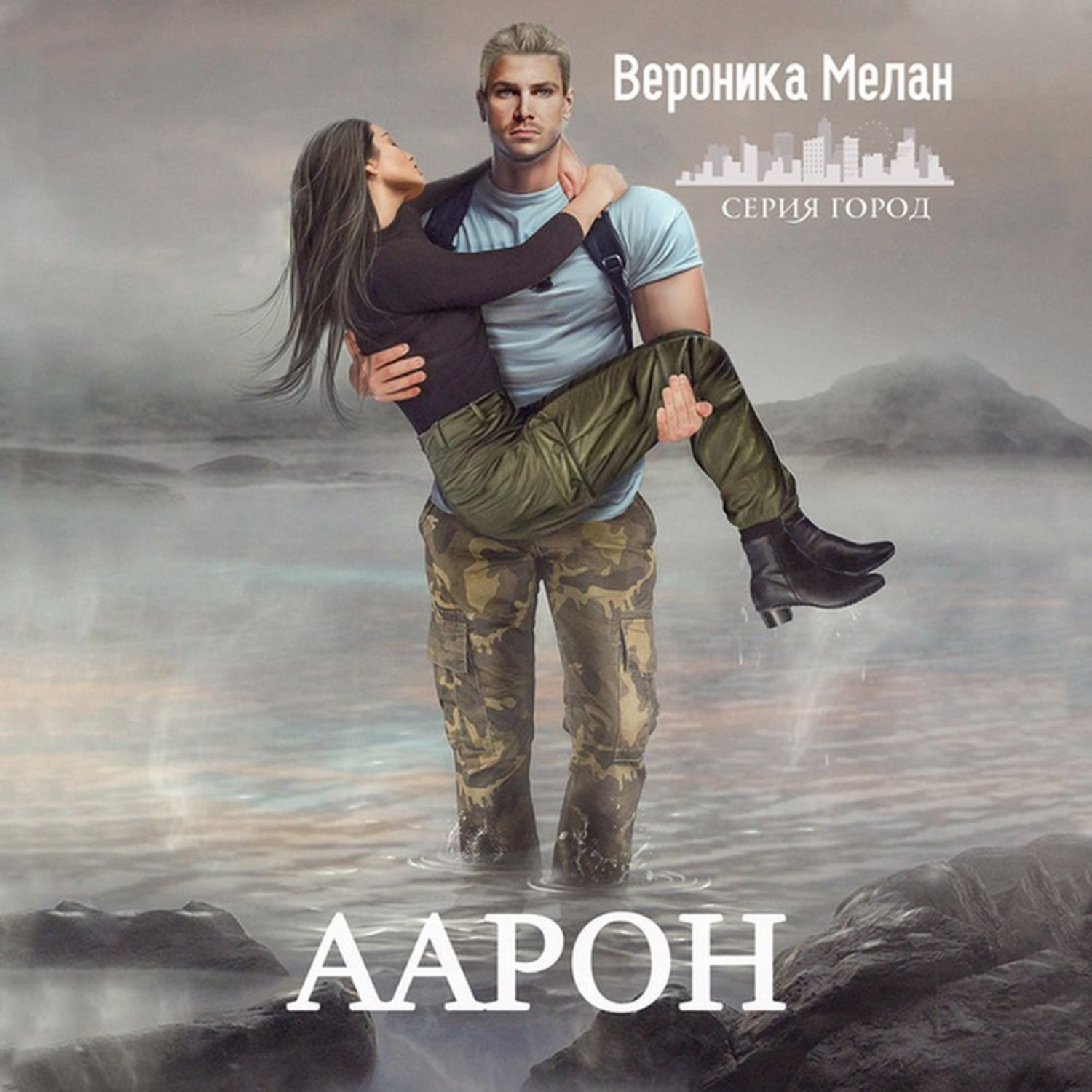 Обложка книги «Аарон»
