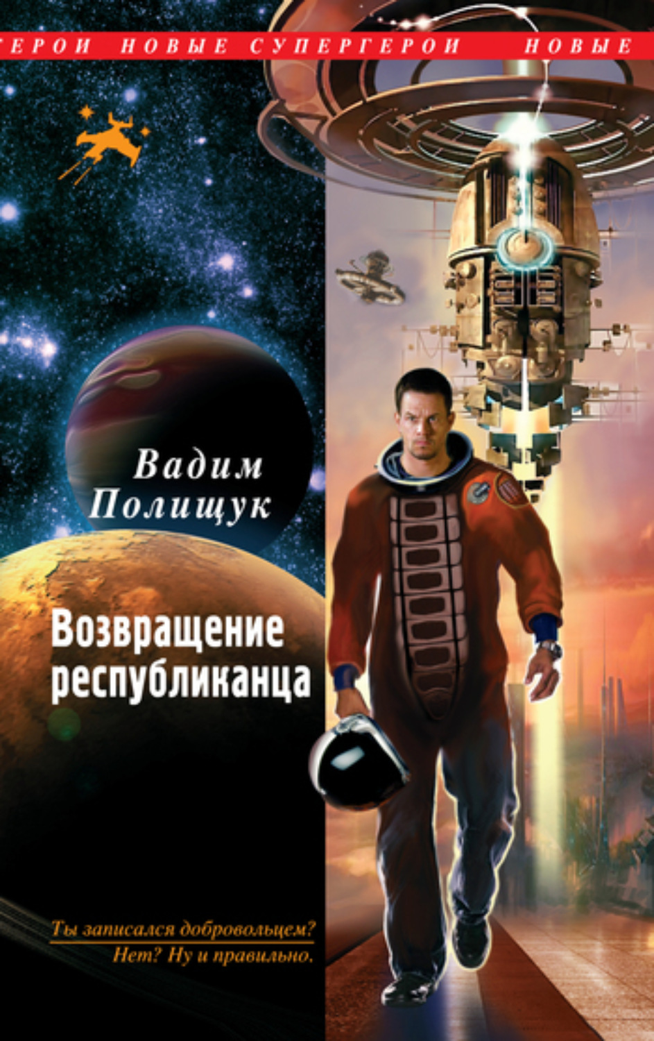 Обложка книги «Возвращение республиканца»
