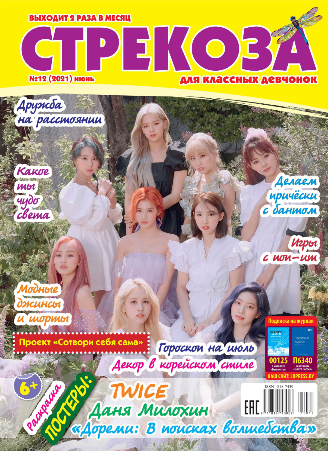 Обложка книги «Стрекоза №12/2021»