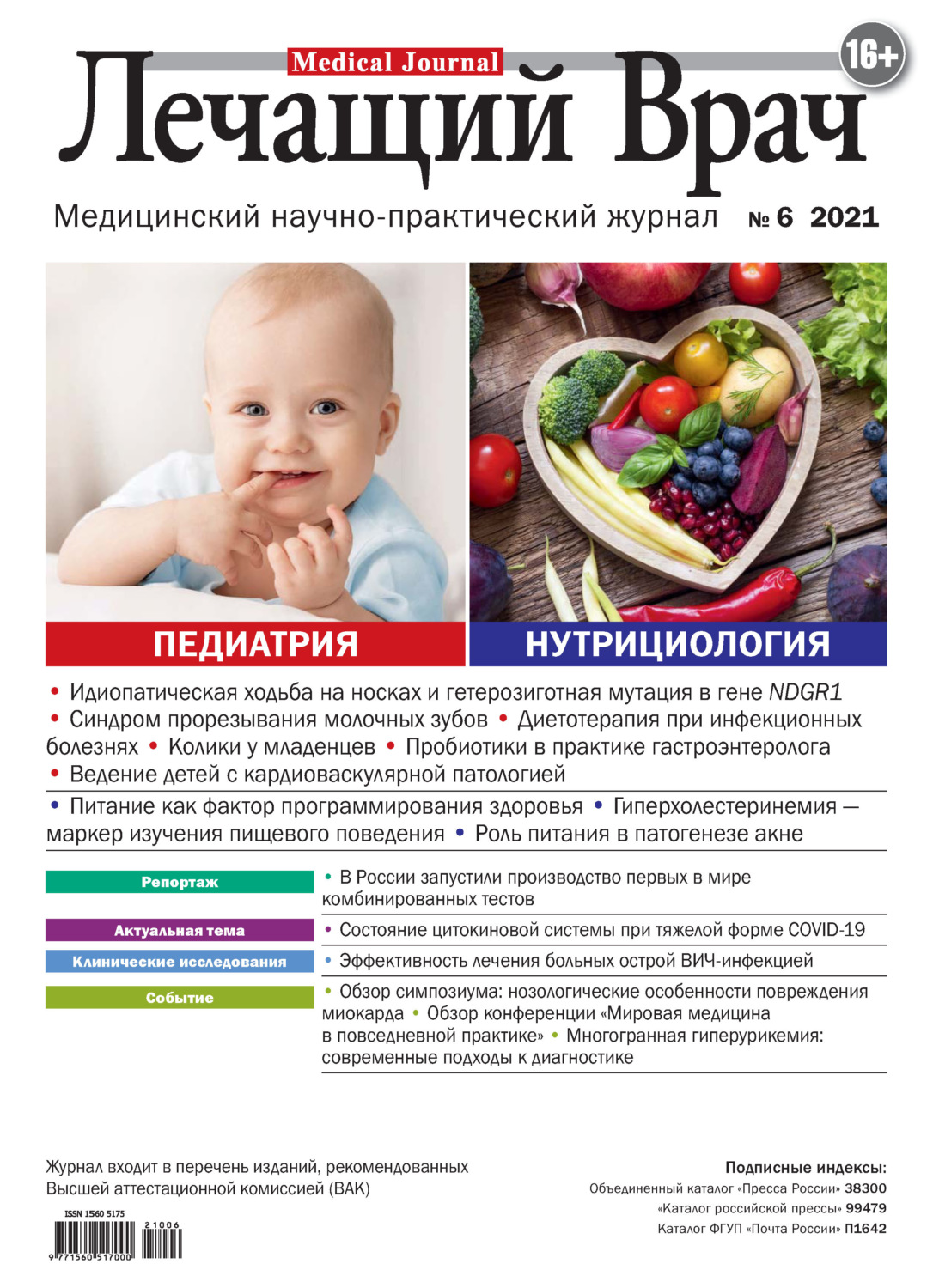 Обложка книги «Журнал «Лечащий Врач» №06/2021»