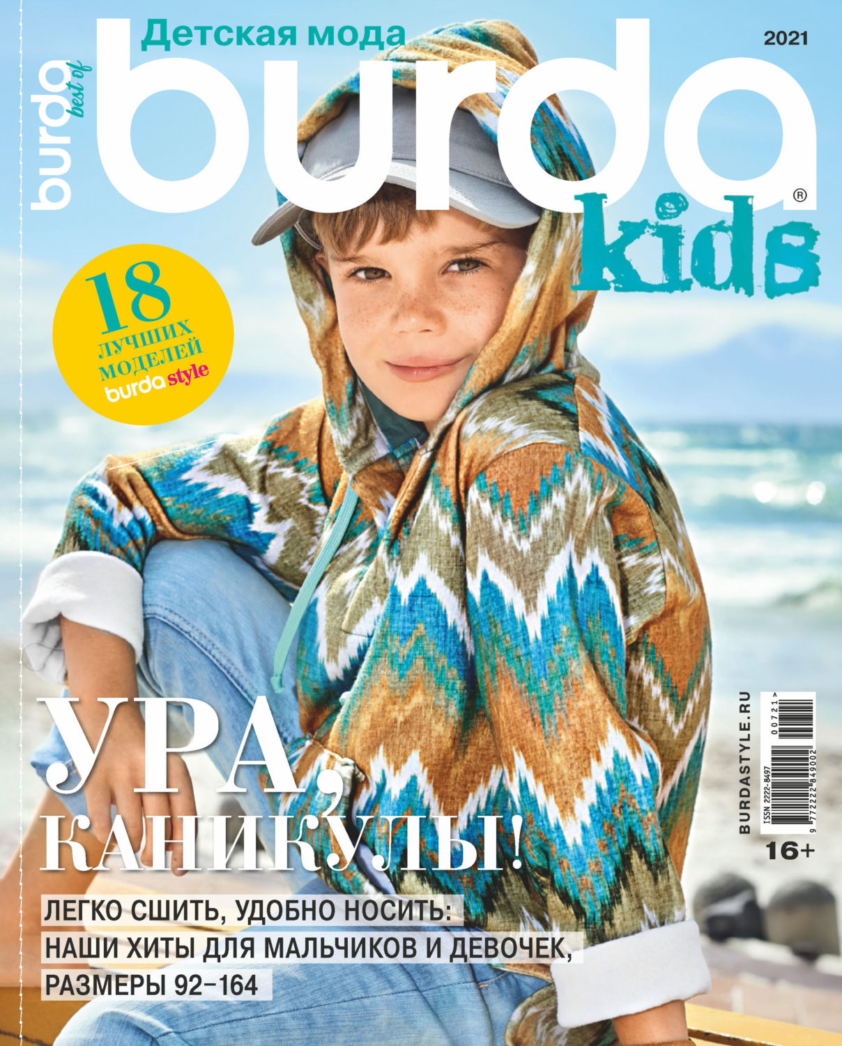 Обложка книги «Burda Special №07/2021»