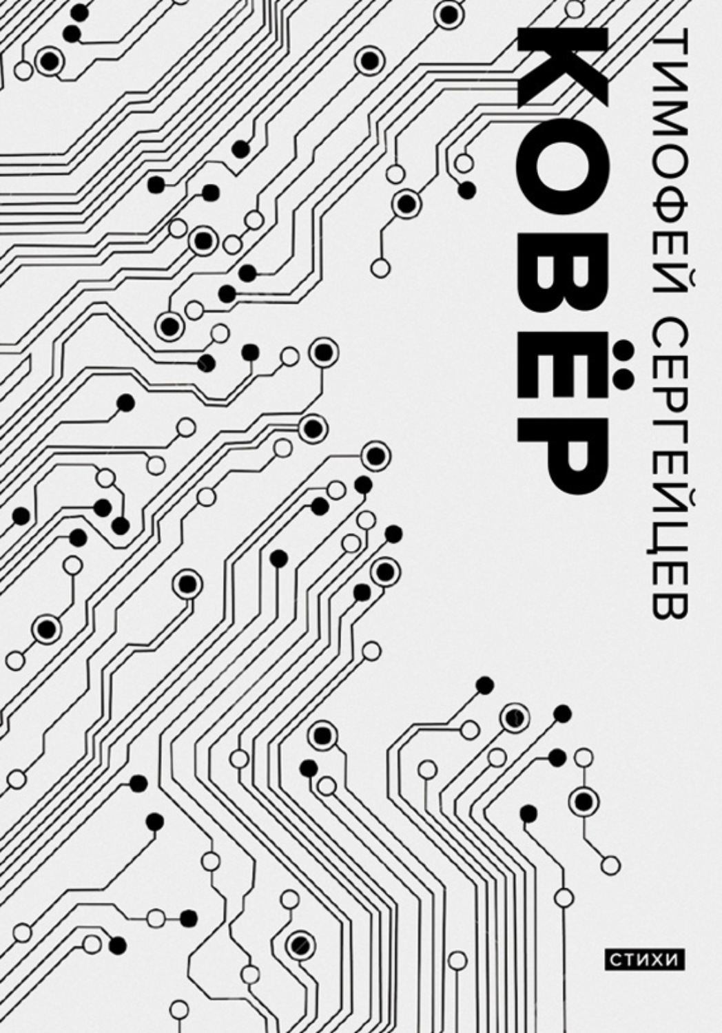 Обложка книги «Ковёр»