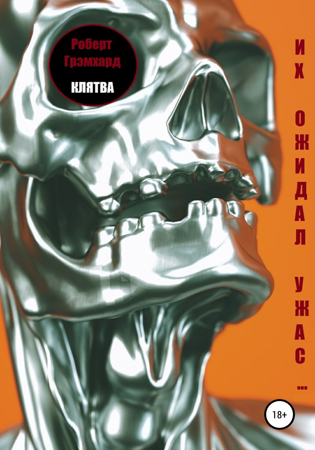 Обложка книги «Клятва»