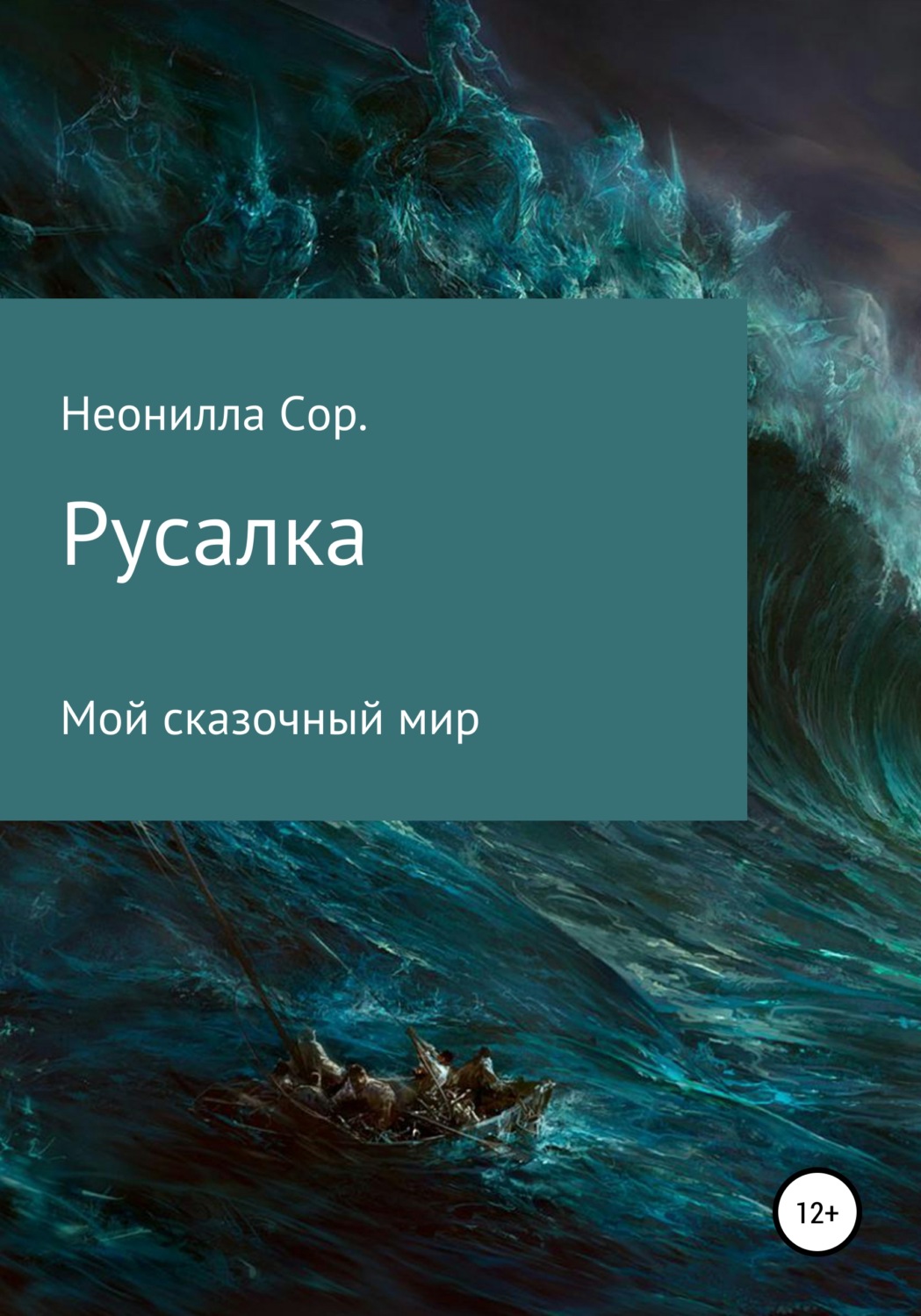 Обложка книги «Русалка»