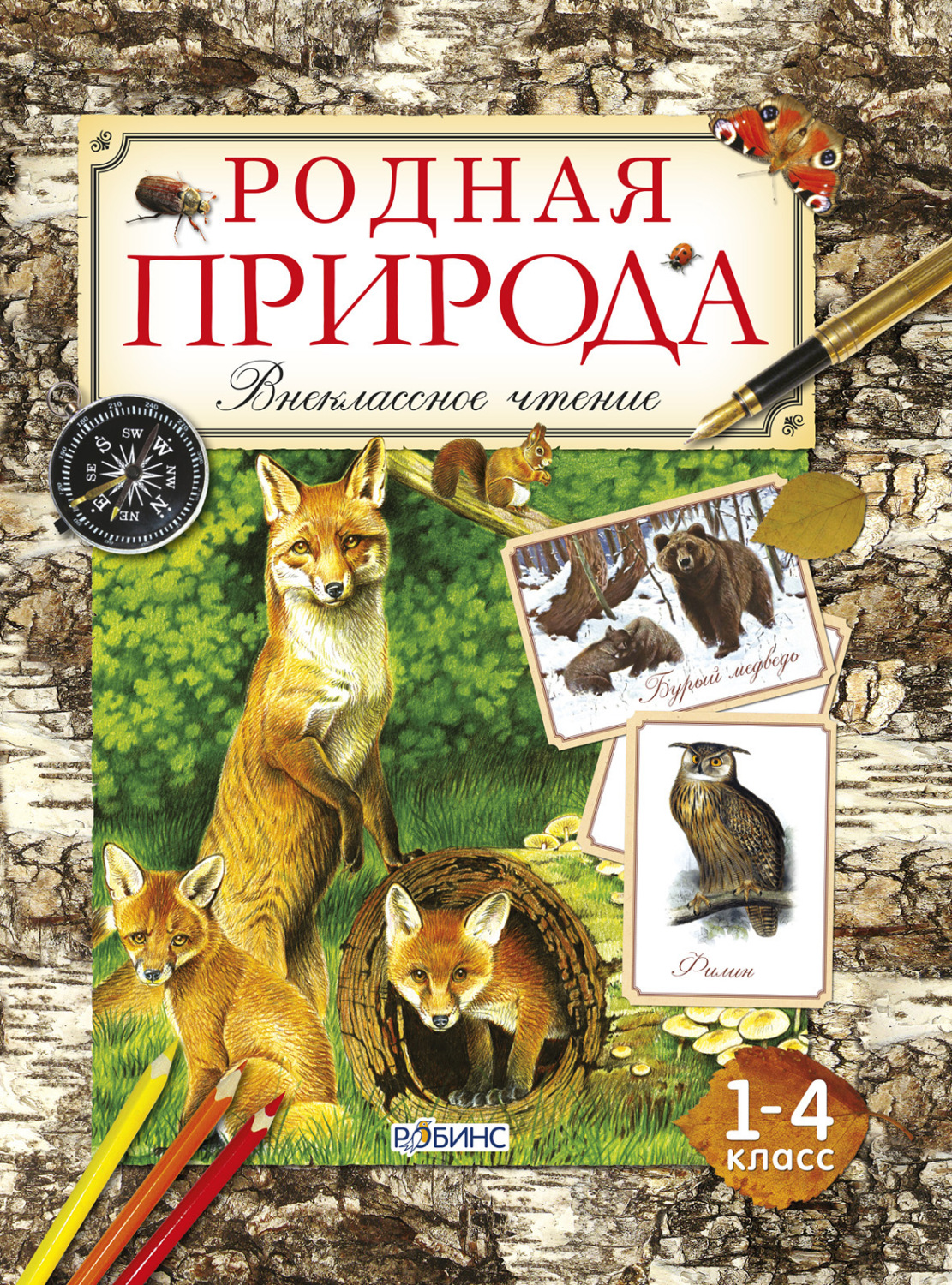Обложка книги «Родная природа»