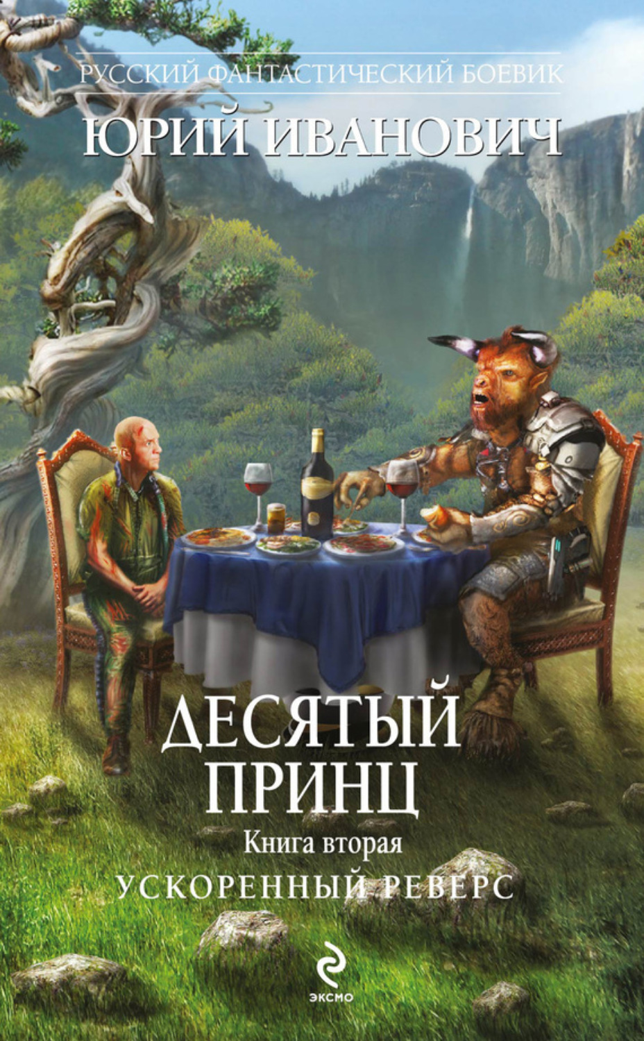 Обложка книги «Ускоренный реверс»