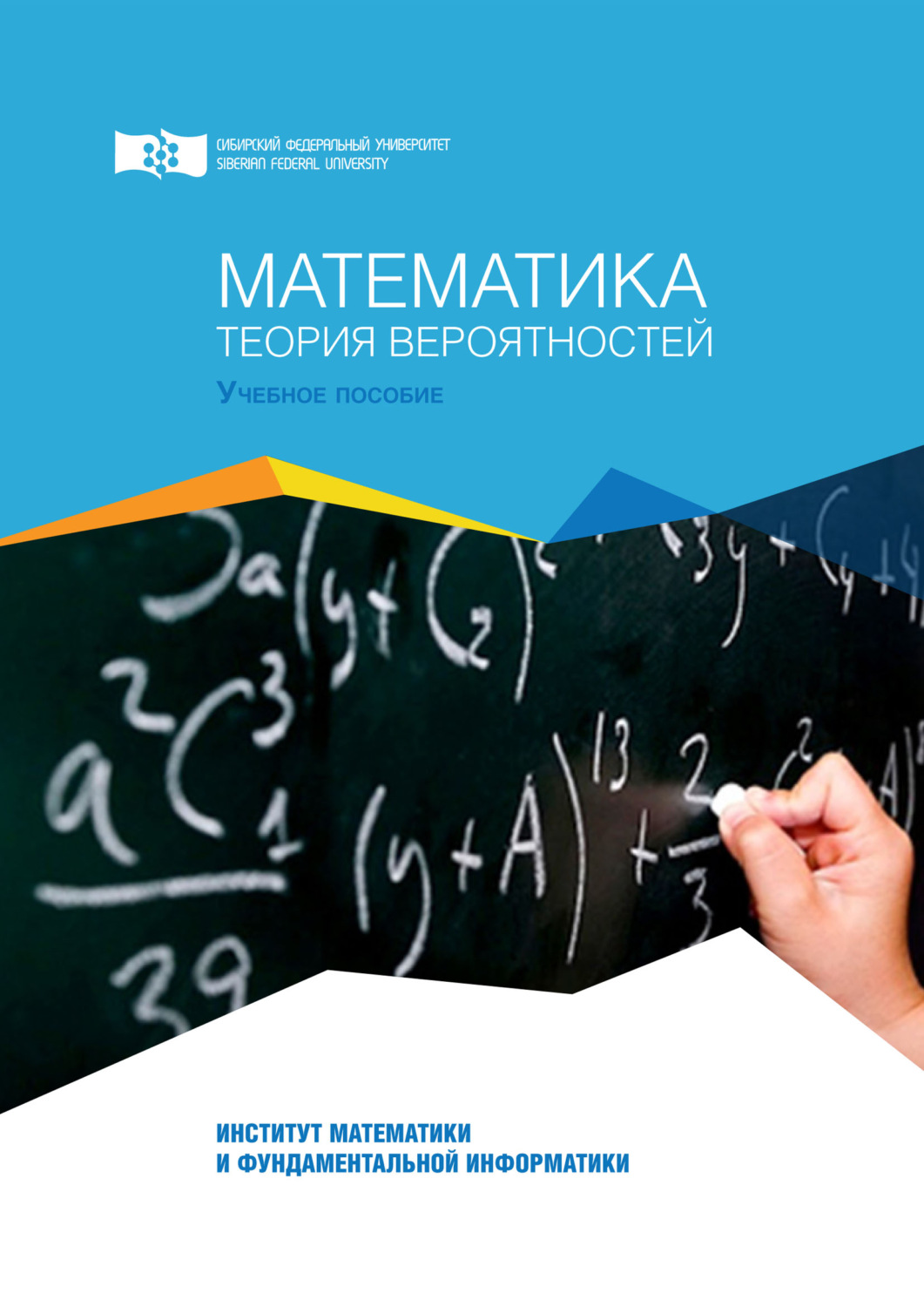 Обложка книги «Математика. Теория вероятностей»