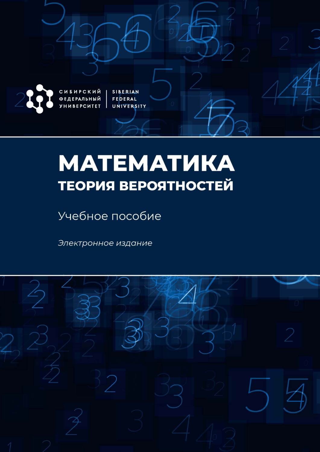 Обложка книги «Математика. Теория вероятностей»