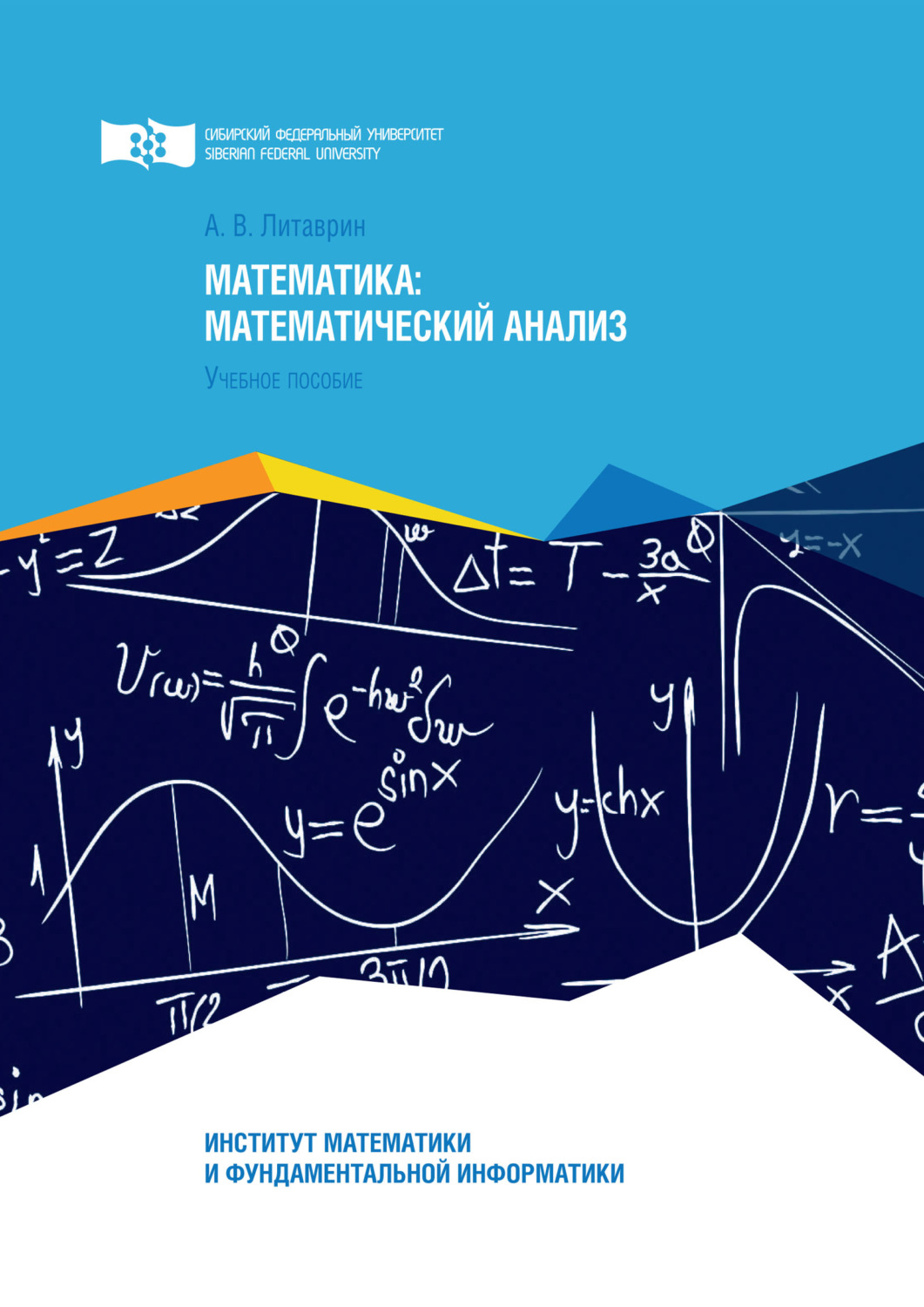 Обложка книги «Математика. Математический анализ»