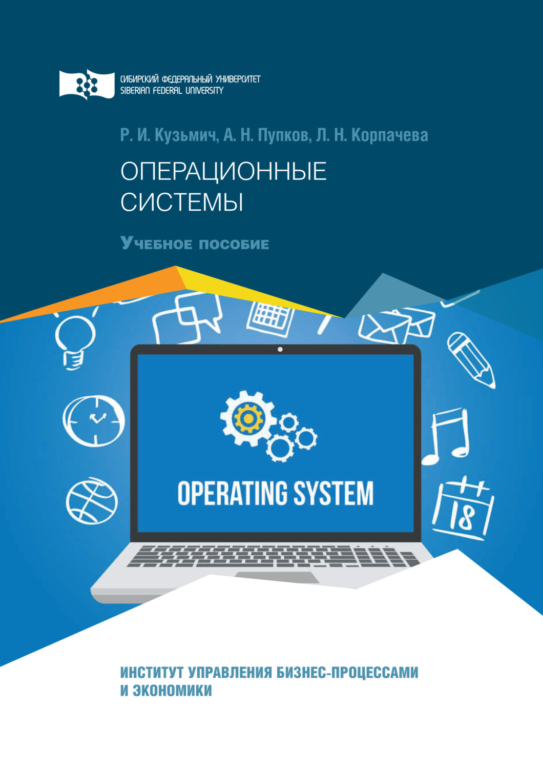 Обложка книги «Операционные системы»
