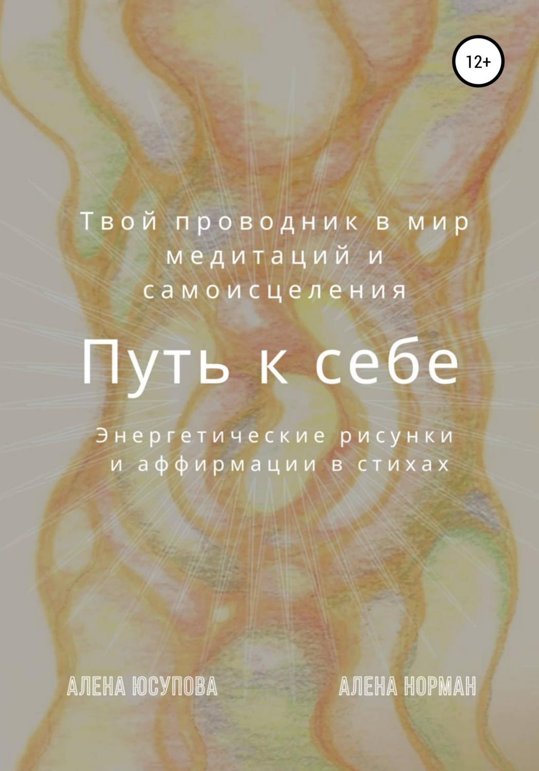 Обложка книги «Путь к себе»