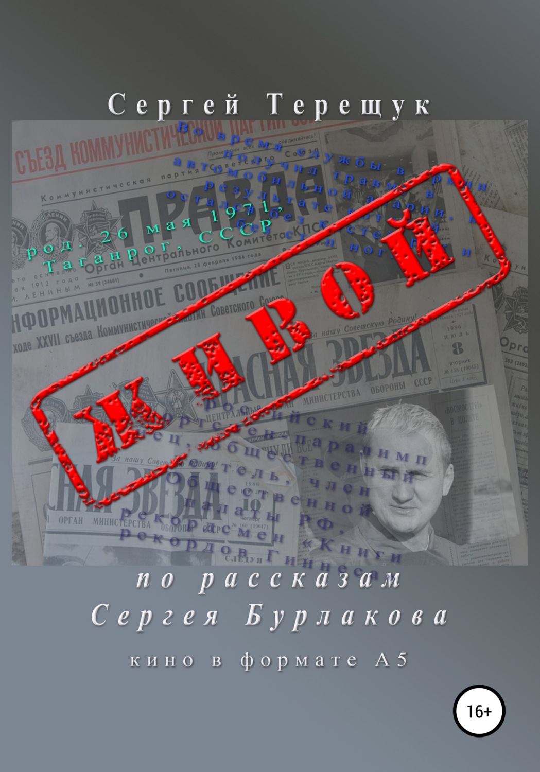 Обложка книги «Живой»