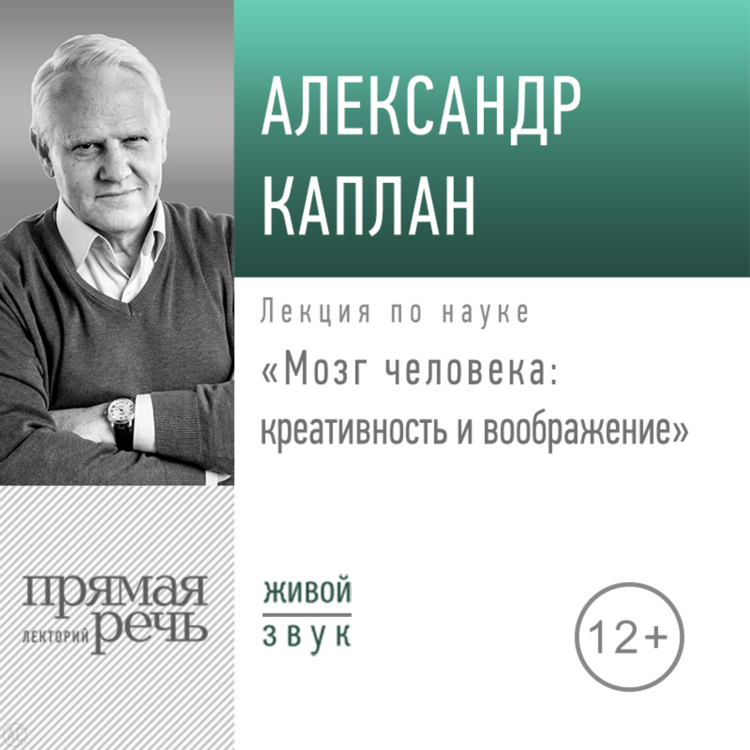 Обложка книги «Лекция «Мозг человека: креативность и воображение»»
