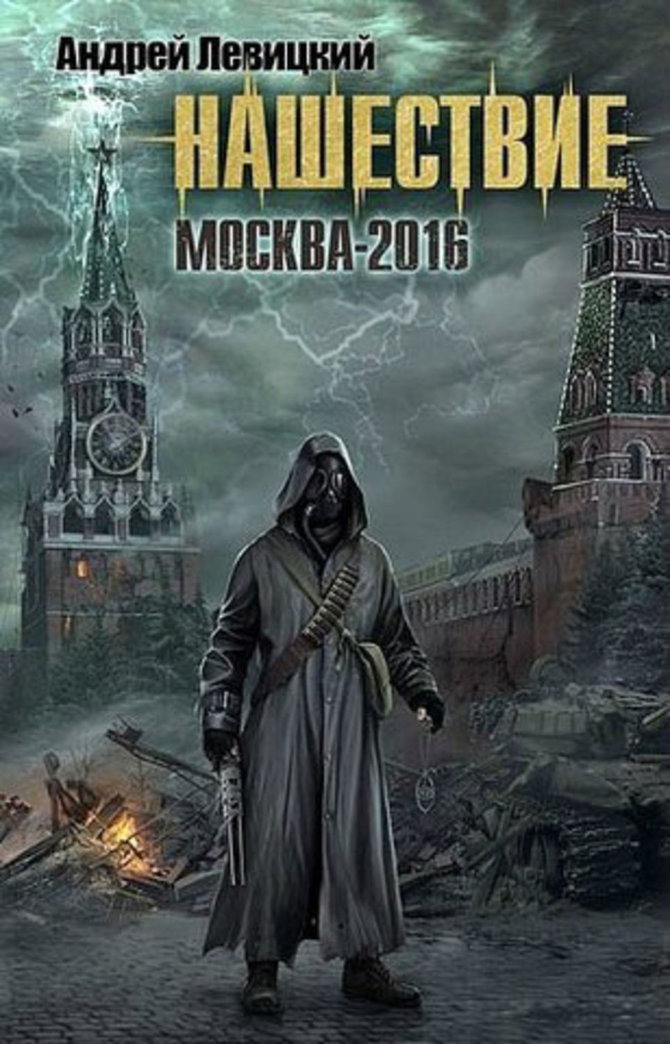 Обложка книги «Москва-2016»