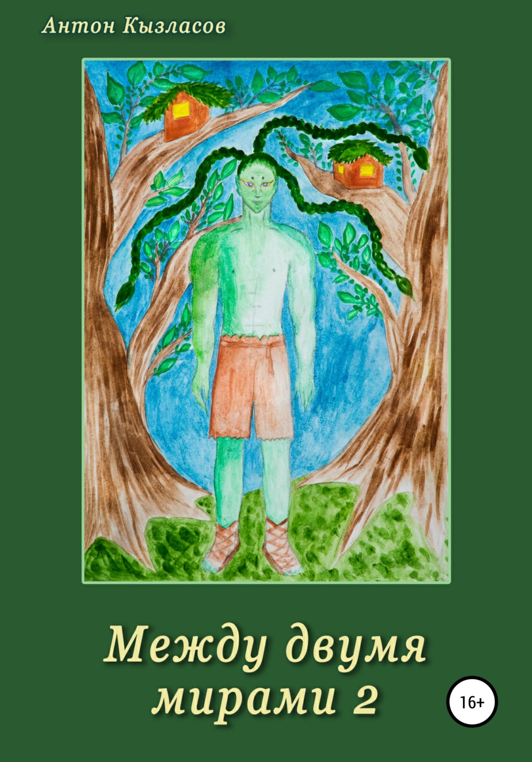 Обложка книги «Между двумя мирами 2»