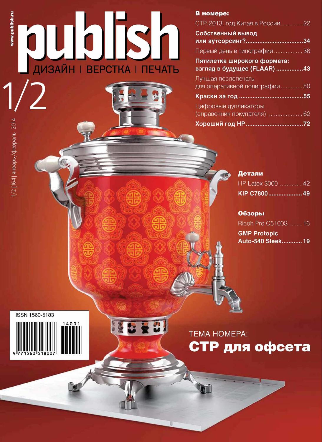 Обложка книги «Журнал Publish №01-02/2014»