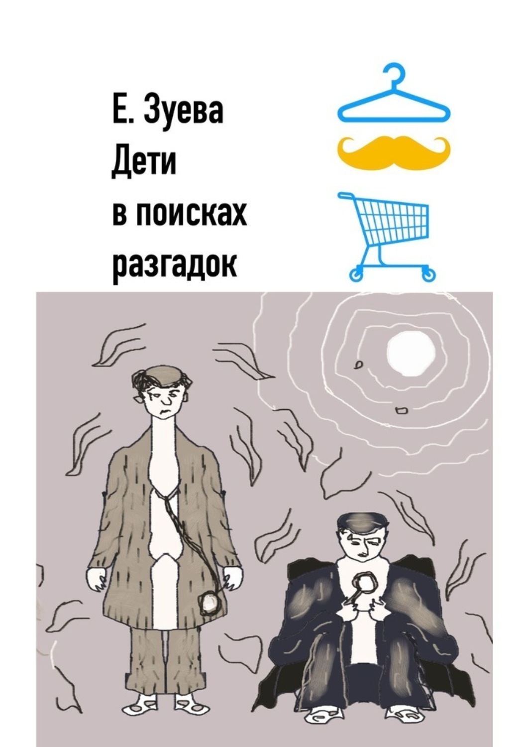 Обложка книги «Дети в поисках разгадок. Детские стихи»