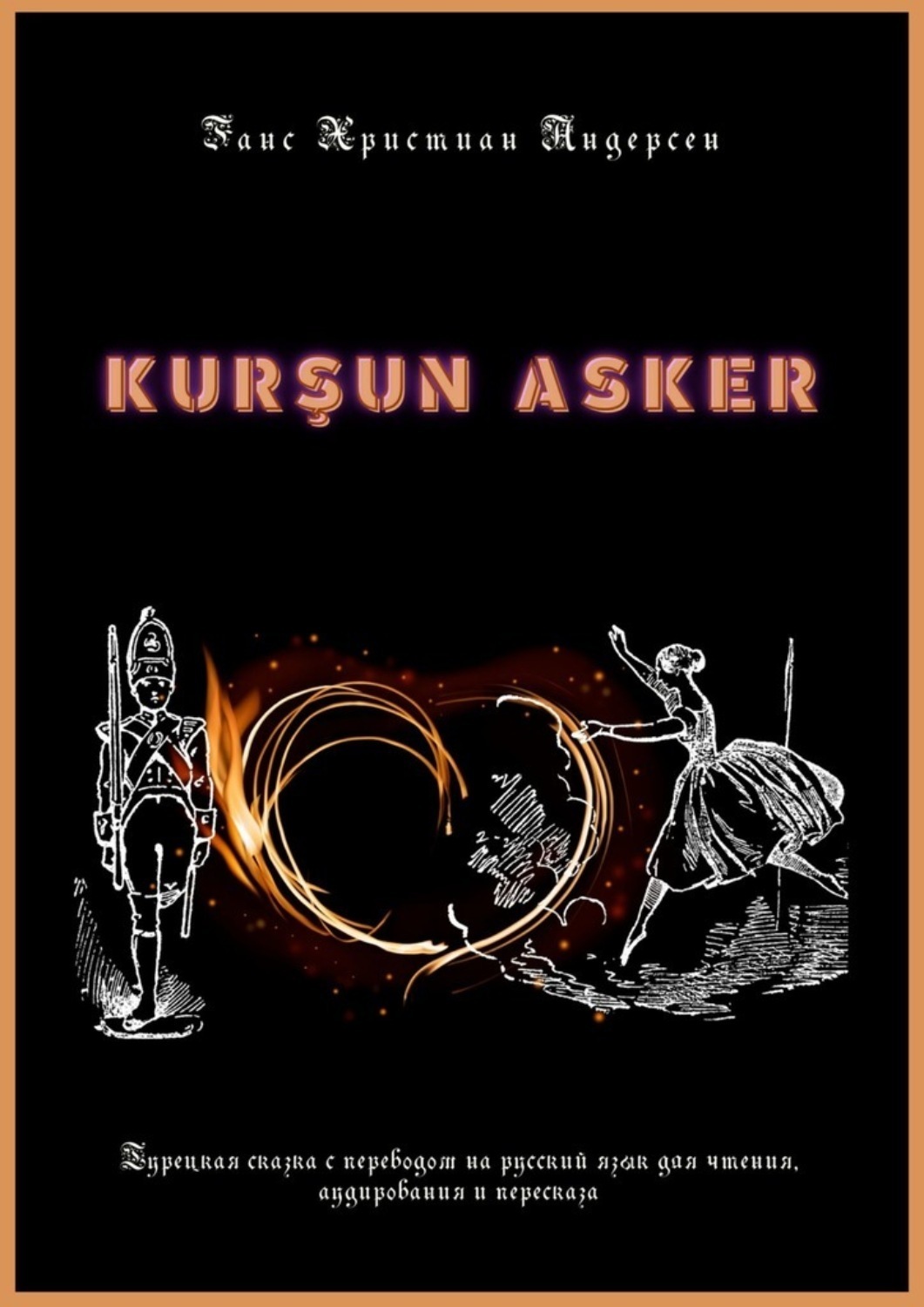 Обложка книги «Kurşun asker. Турецкая сказка с переводом на русский язык для чтения, аудирования и пересказа»