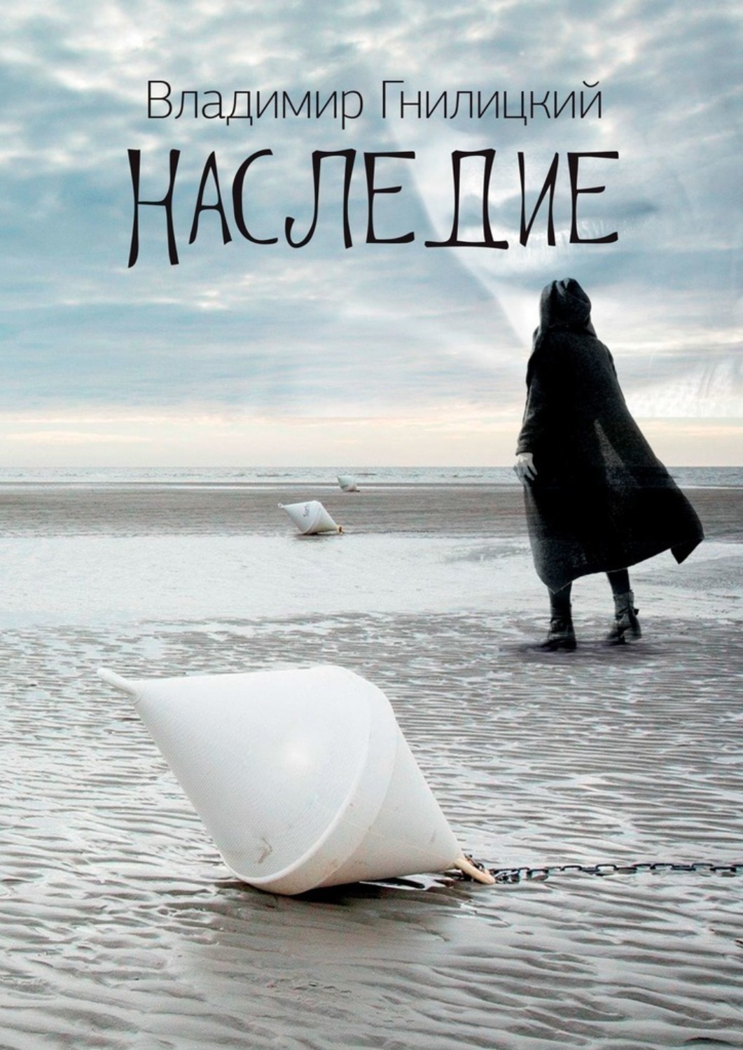 Обложка книги «Наследие»