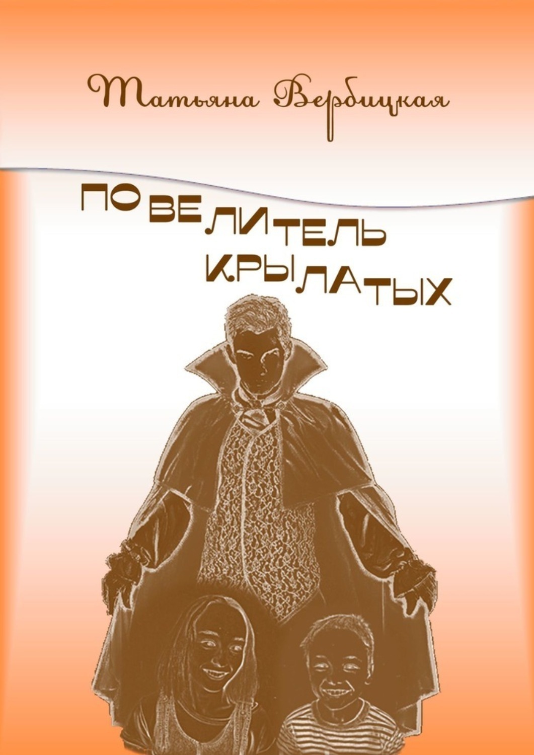 Обложка книги «Повелитель Крылатых»