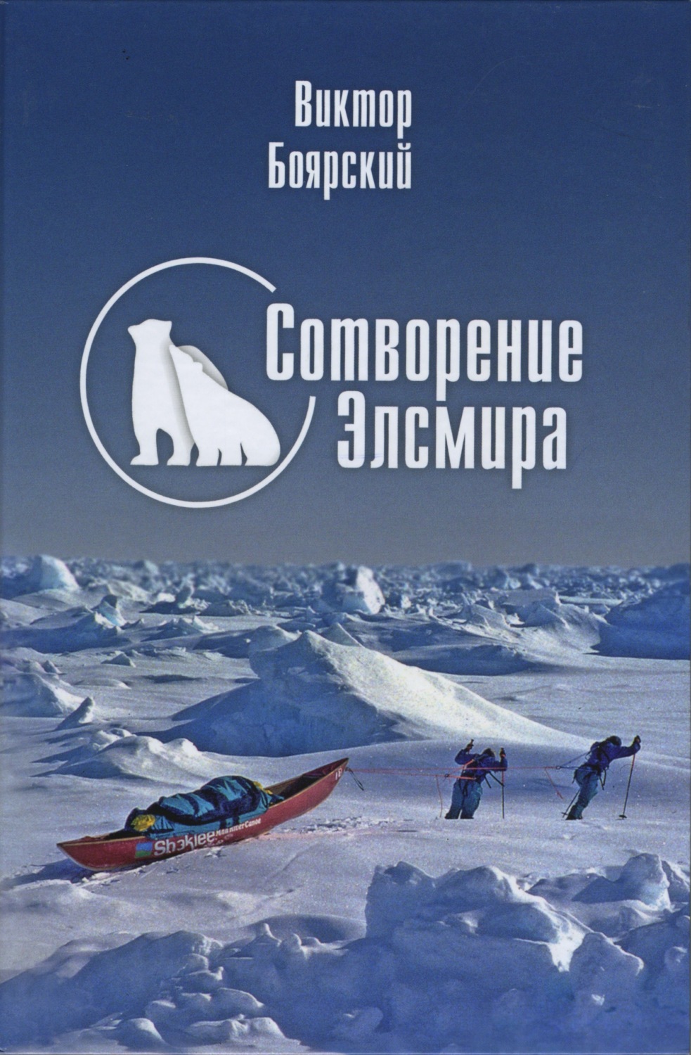 Обложка книги «Сотворение Элсмира»