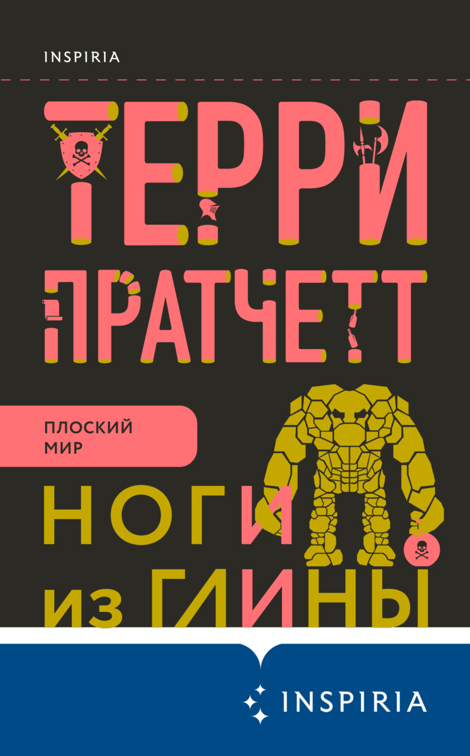 Обложка книги «Ноги из глины»