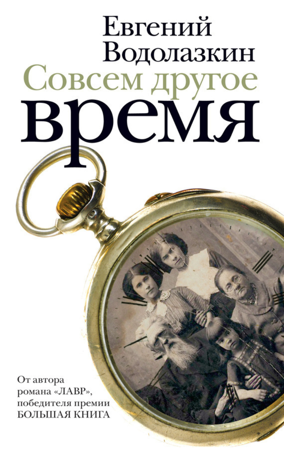 Обложка книги «Совсем другое время (сборник)»