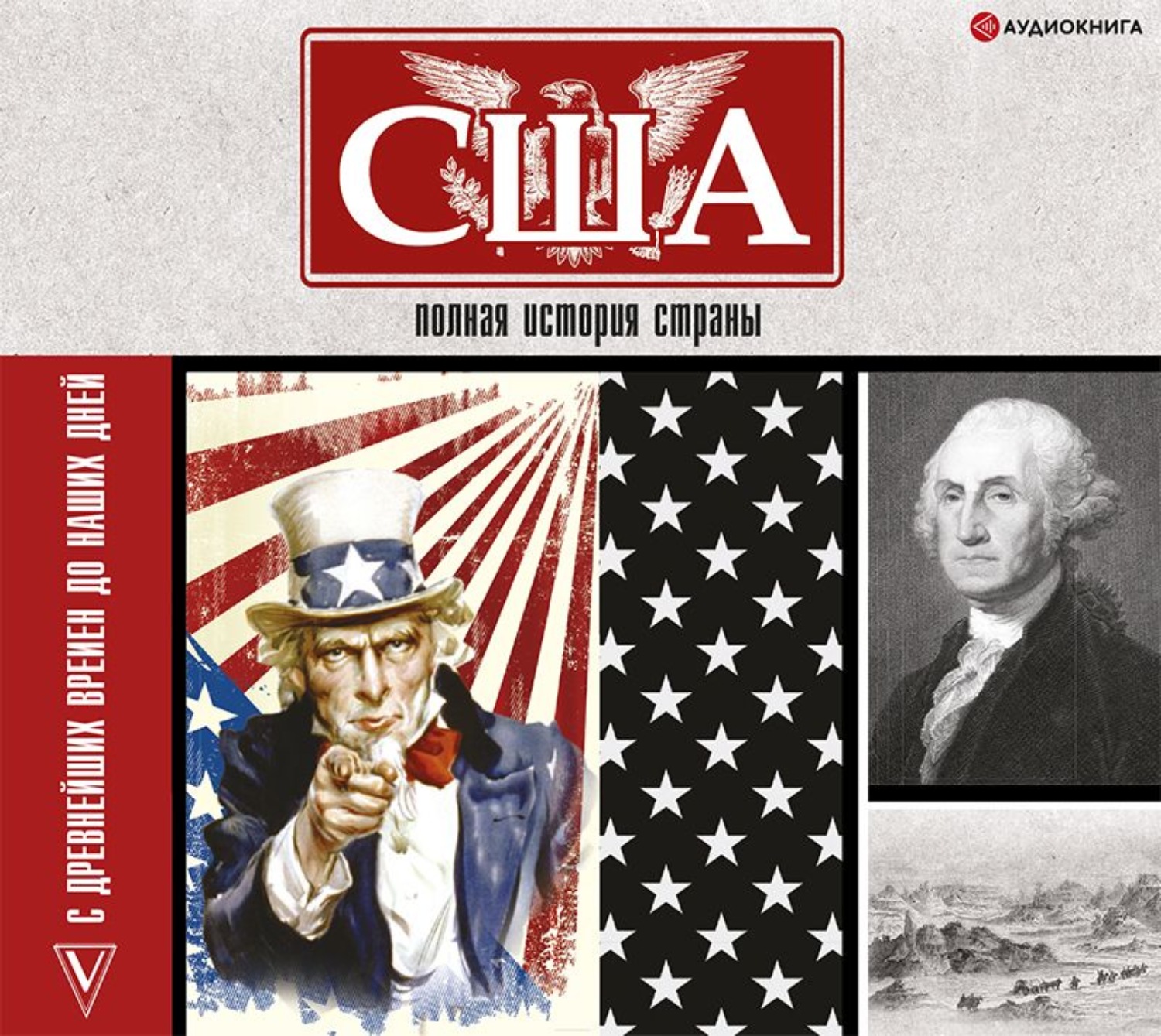 Обложка книги «США. Полная история страны»