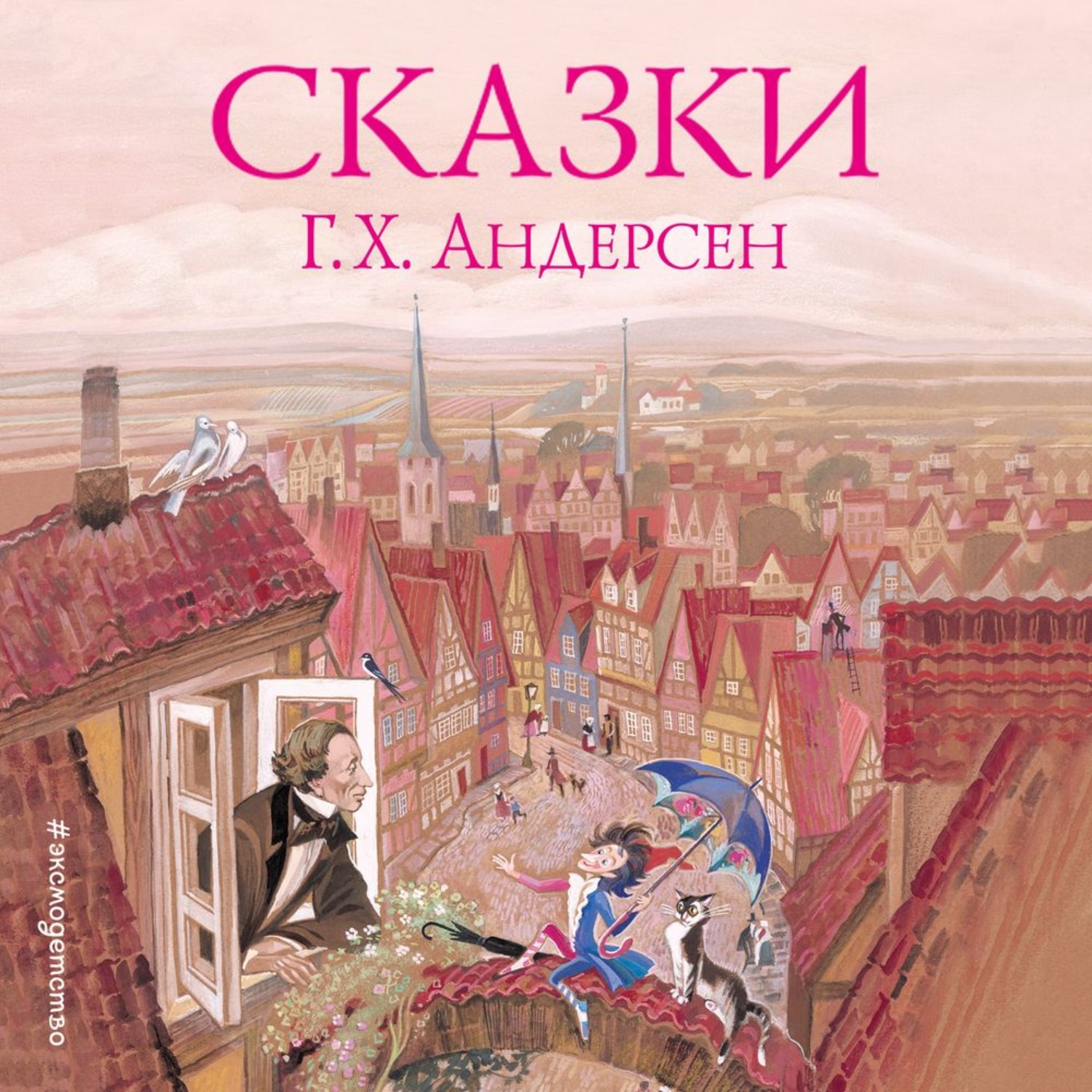 Обложка книги «Сказки»