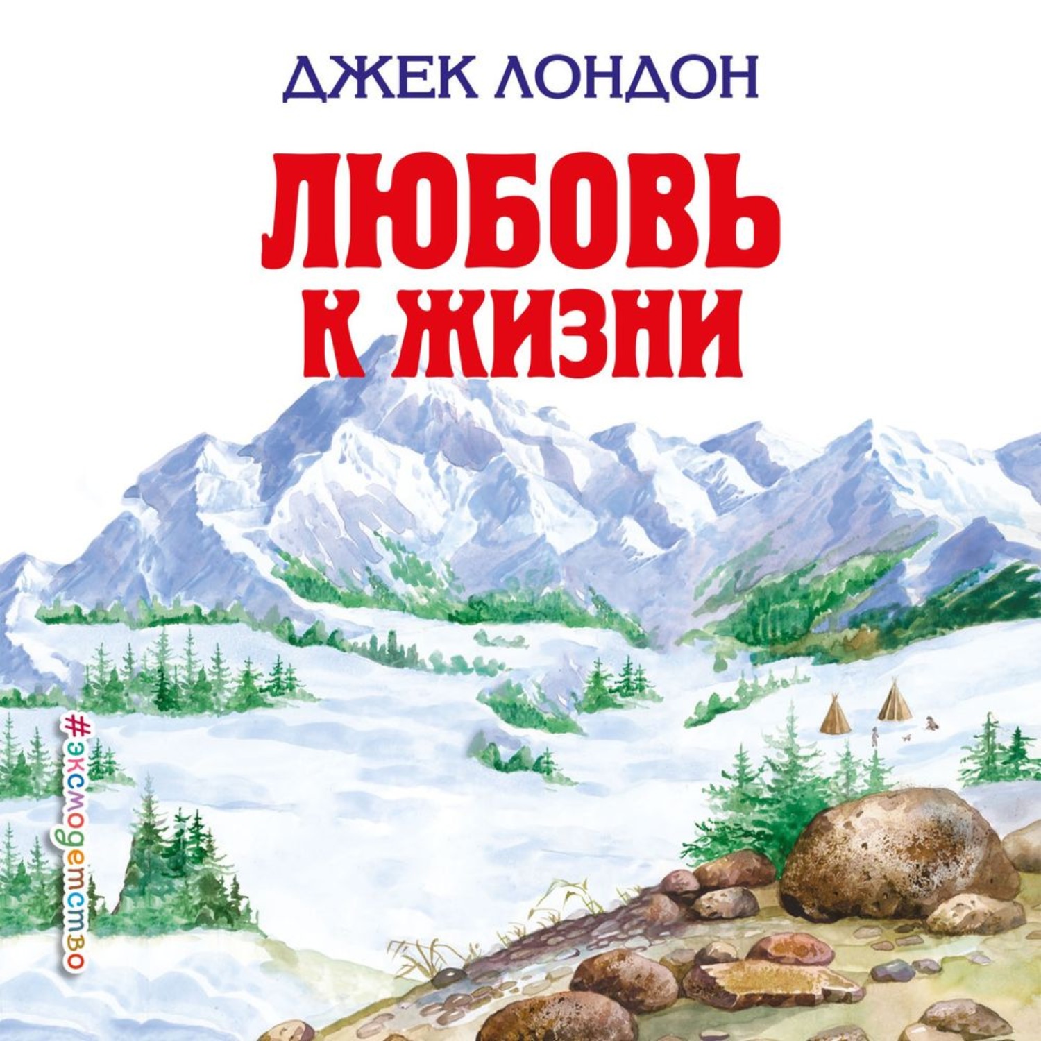 Обложка книги «Любовь к жизни»