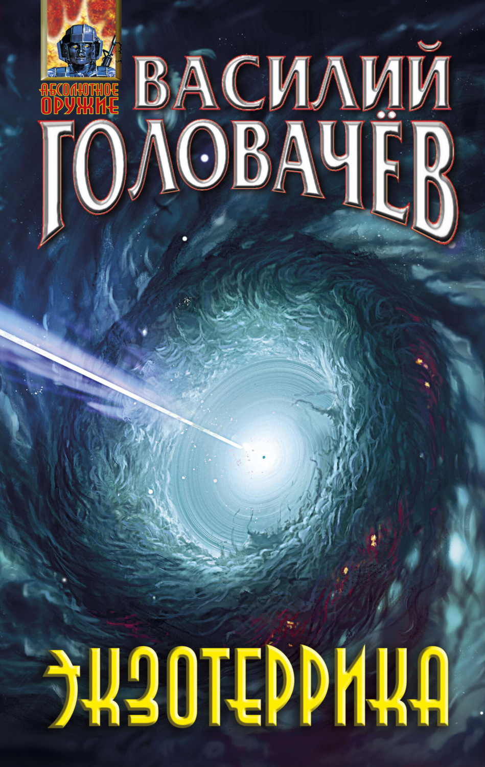 Обложка книги «Экзотеррика»
