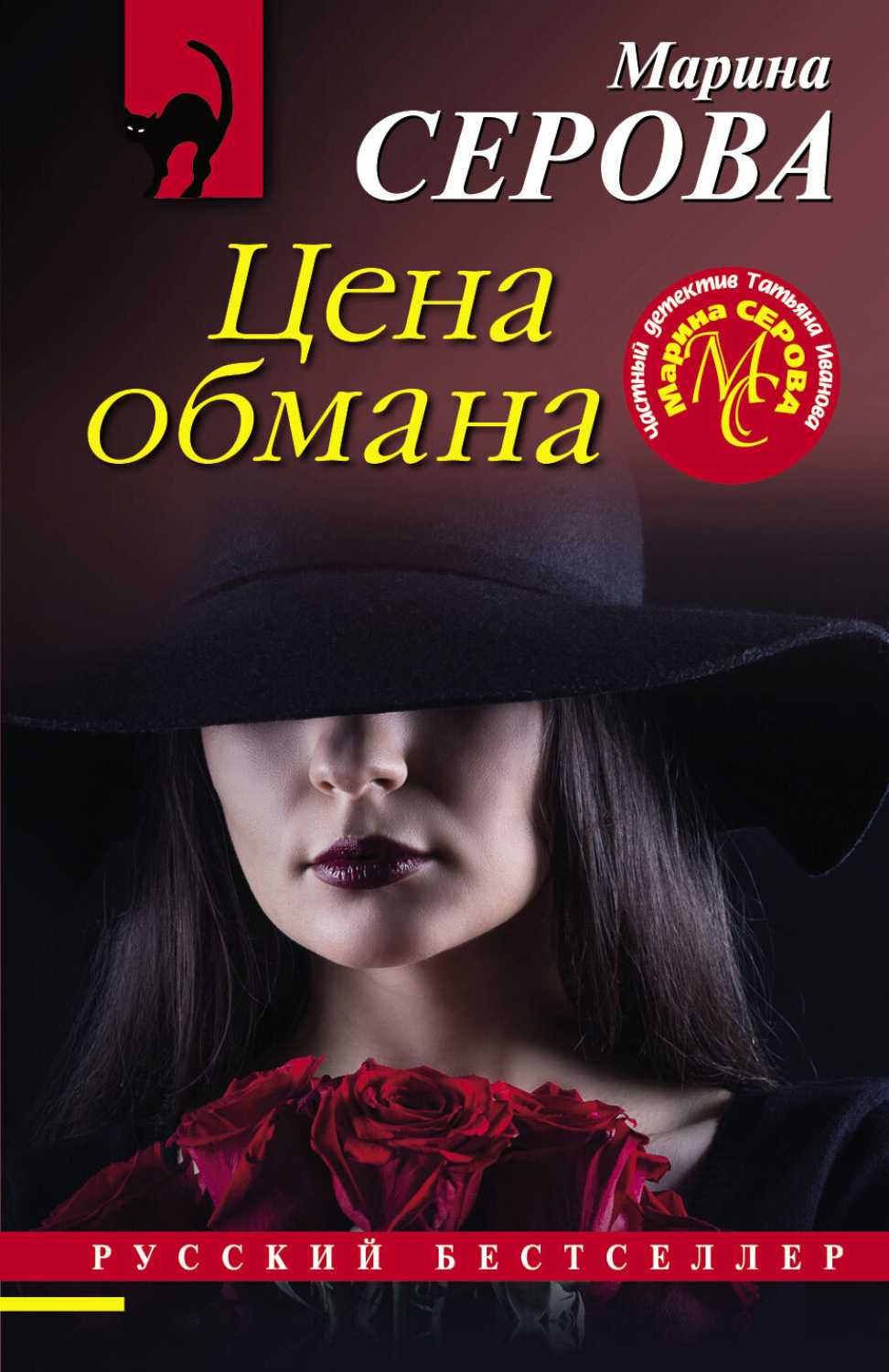 Обложка книги «Цена обмана»