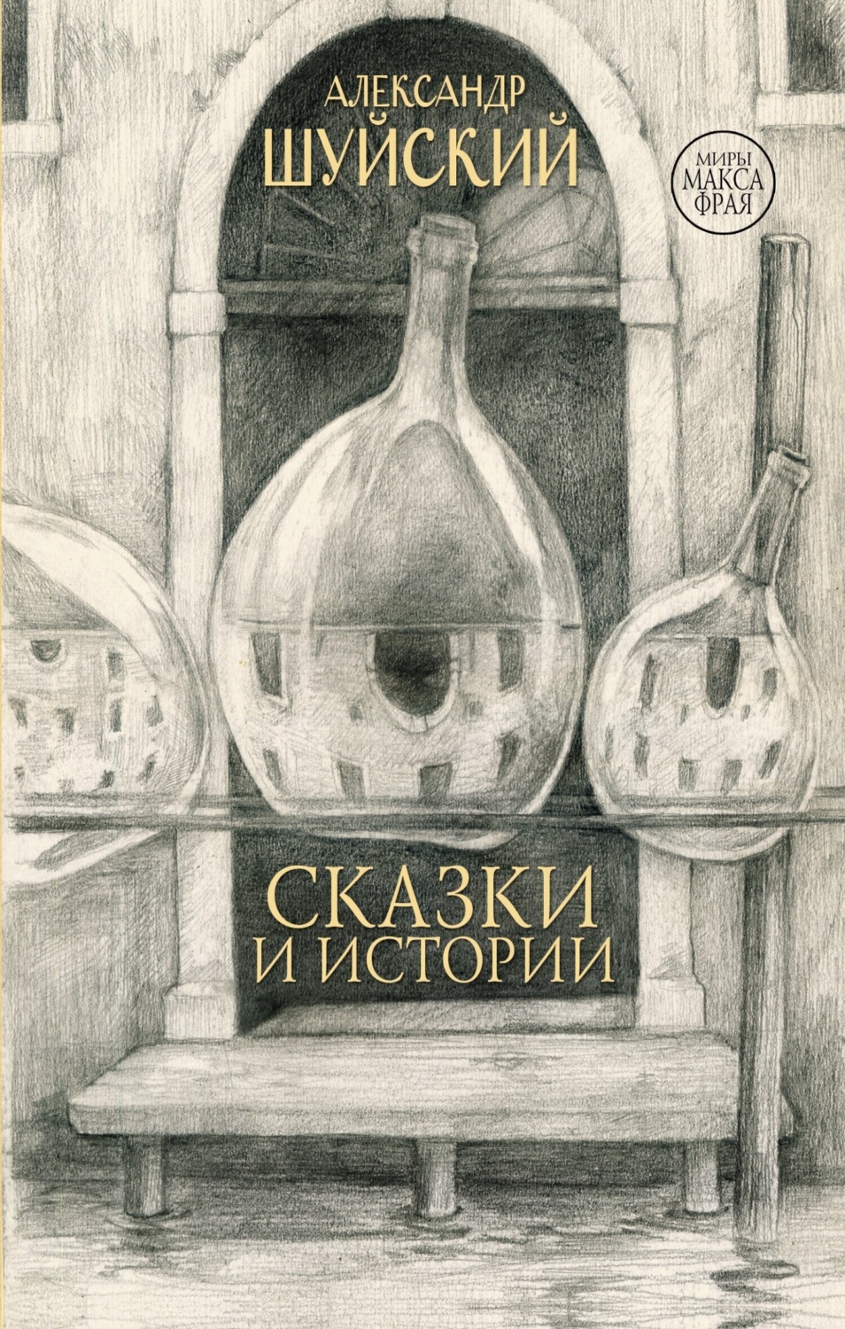 Обложка книги «Сказки и истории»