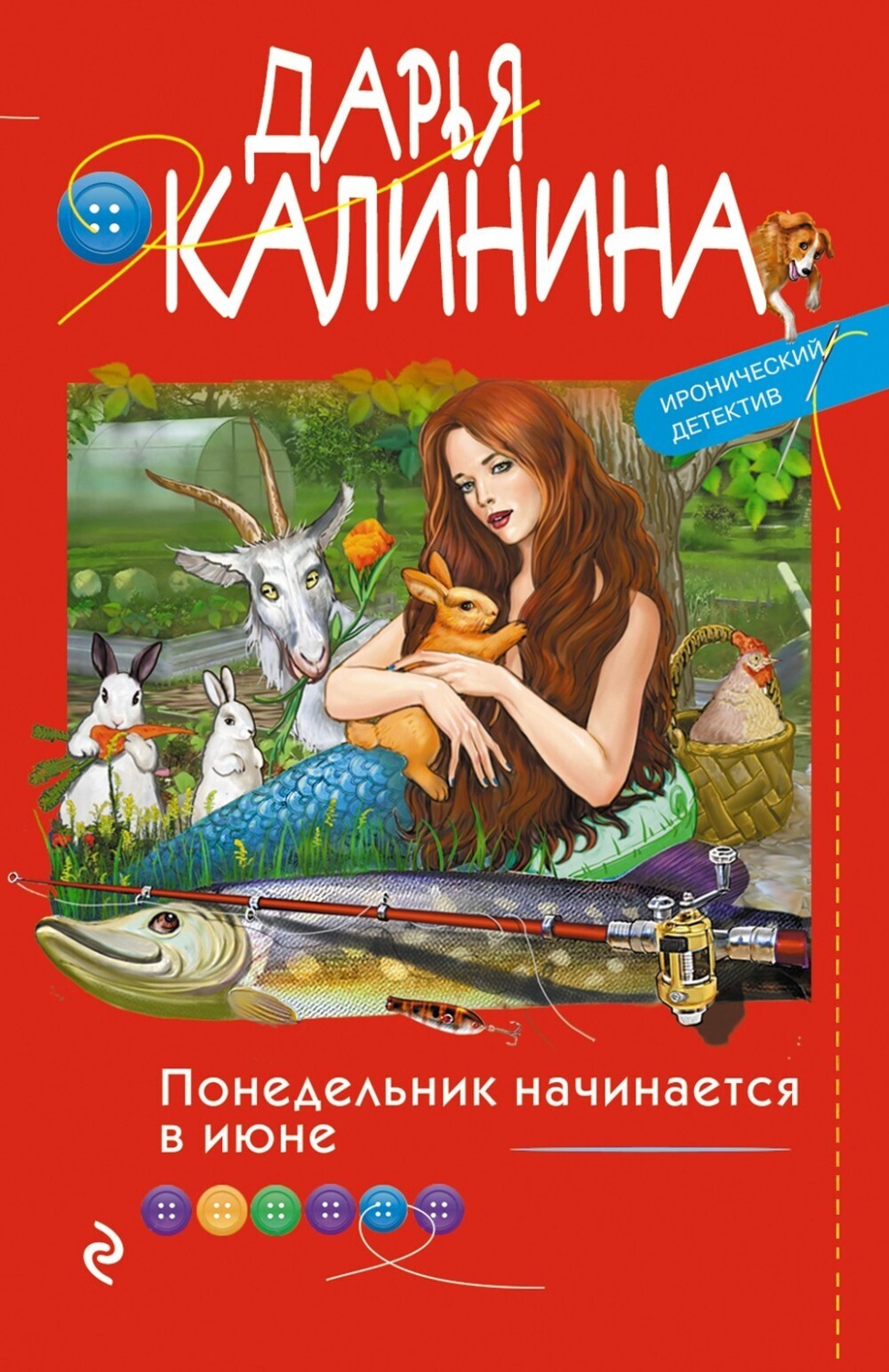 Обложка книги «Понедельник начинается в июне»