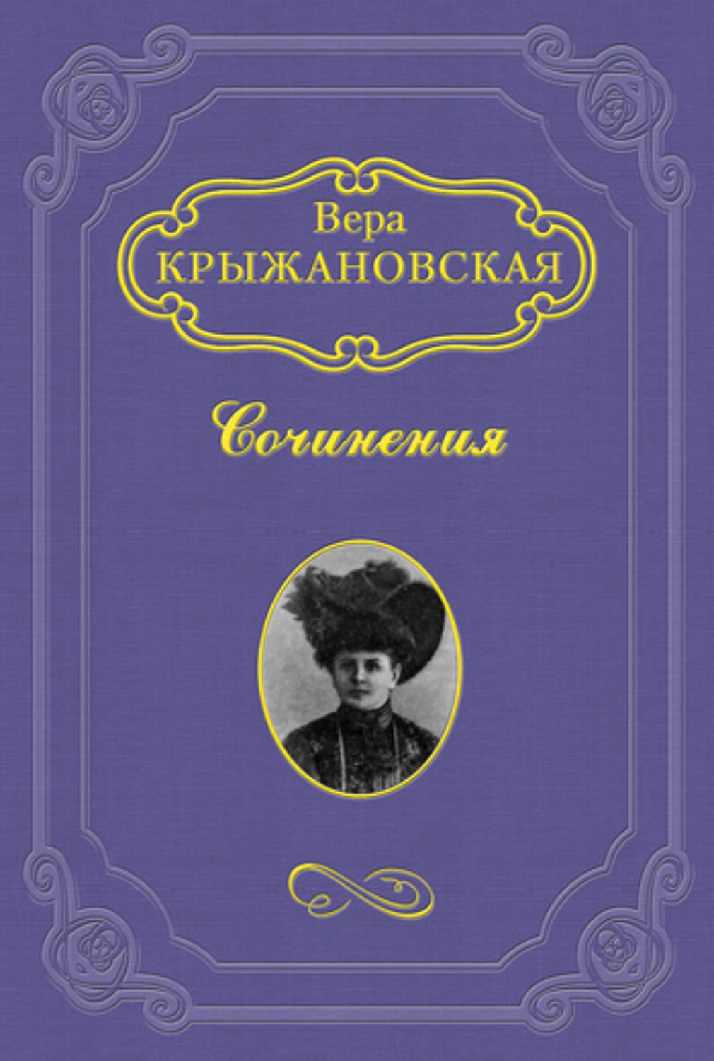 Обложка книги «Эликсир жизни»