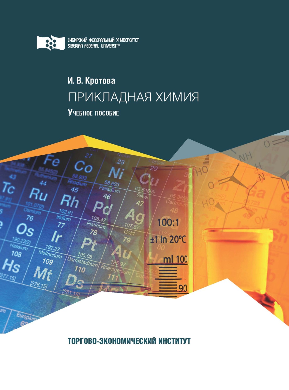 Обложка книги «Прикладная химия»