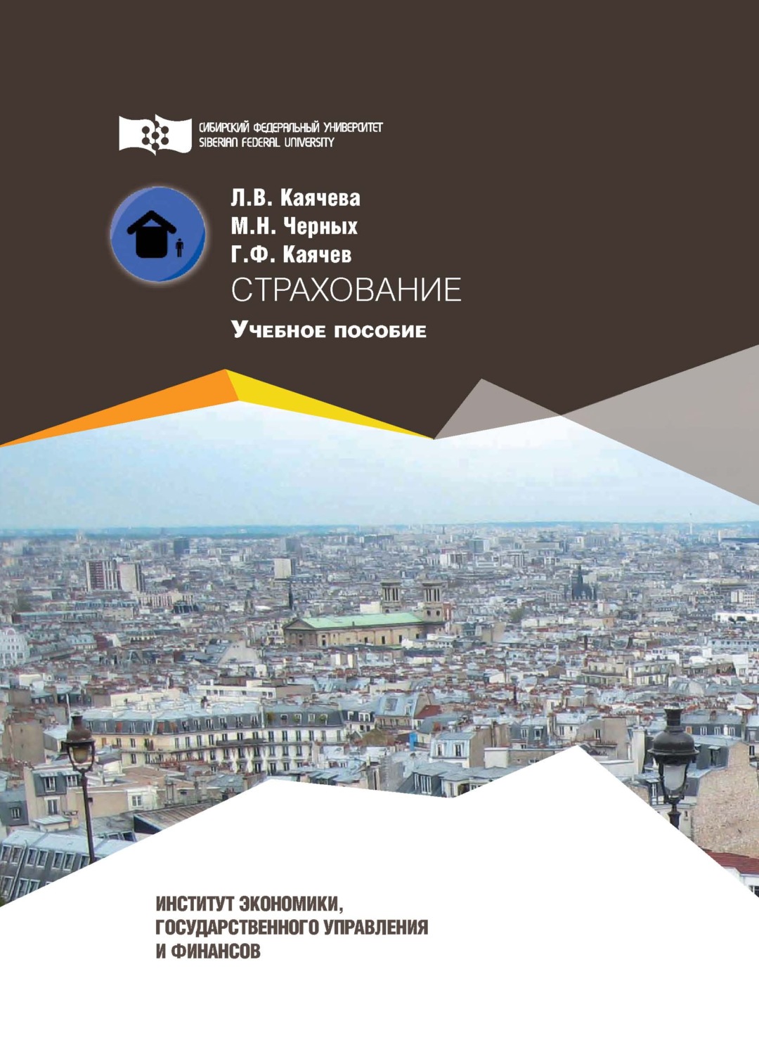 Обложка книги «Страхование»