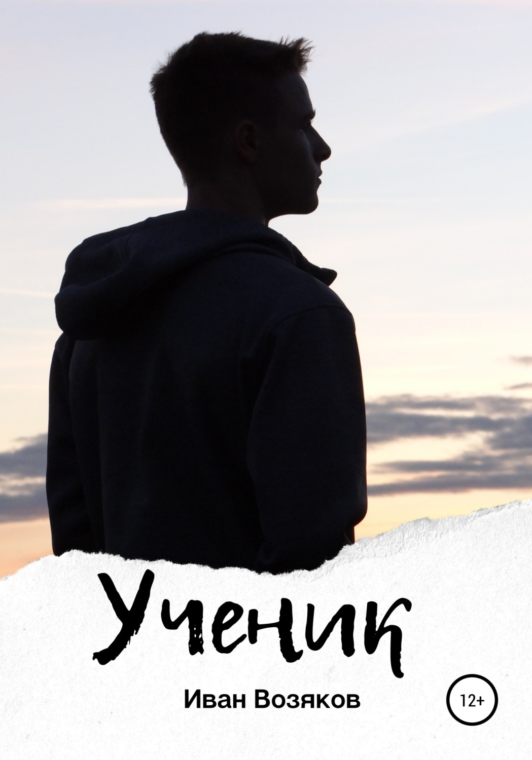 Обложка книги «Ученик»