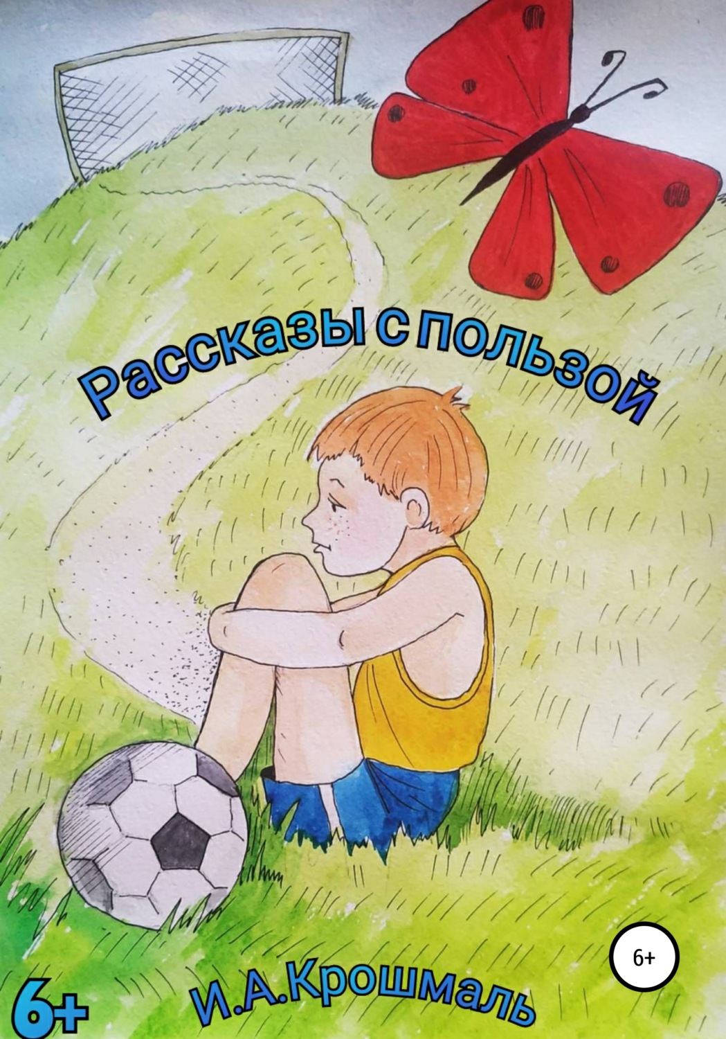 Обложка книги «Рассказы с пользой»