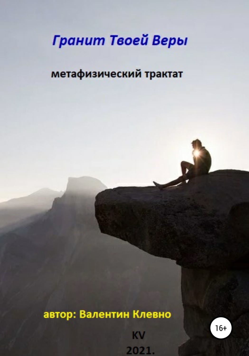 Обложка книги «Гранит Твоей Веры»