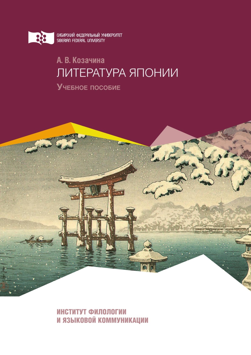 Обложка книги «Литература Японии»