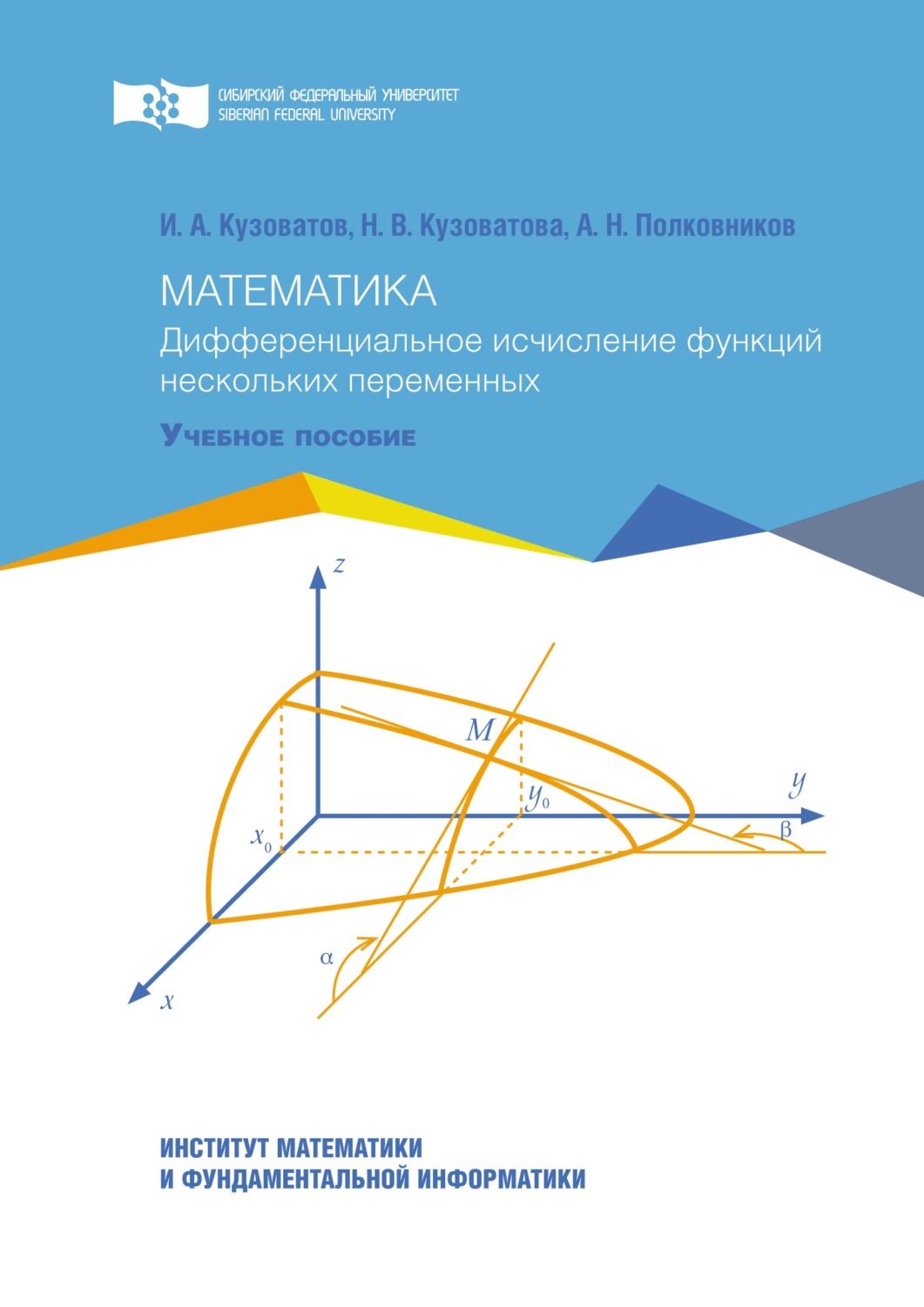 Обложка книги «Математика. Дифференциальное исчисление функций нескольких переменных»